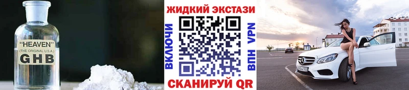 Бутират жидкий экстази  Энгельс 