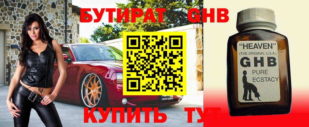 БУТИРАТ буратино Энгельс