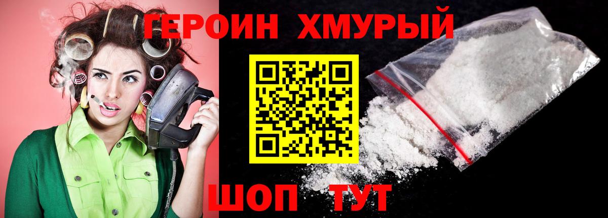 ГЕРОИН белый Энгельс