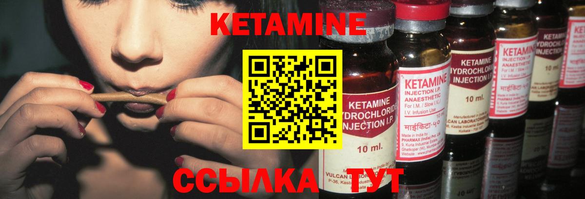 КЕТАМИН VHQ Энгельс