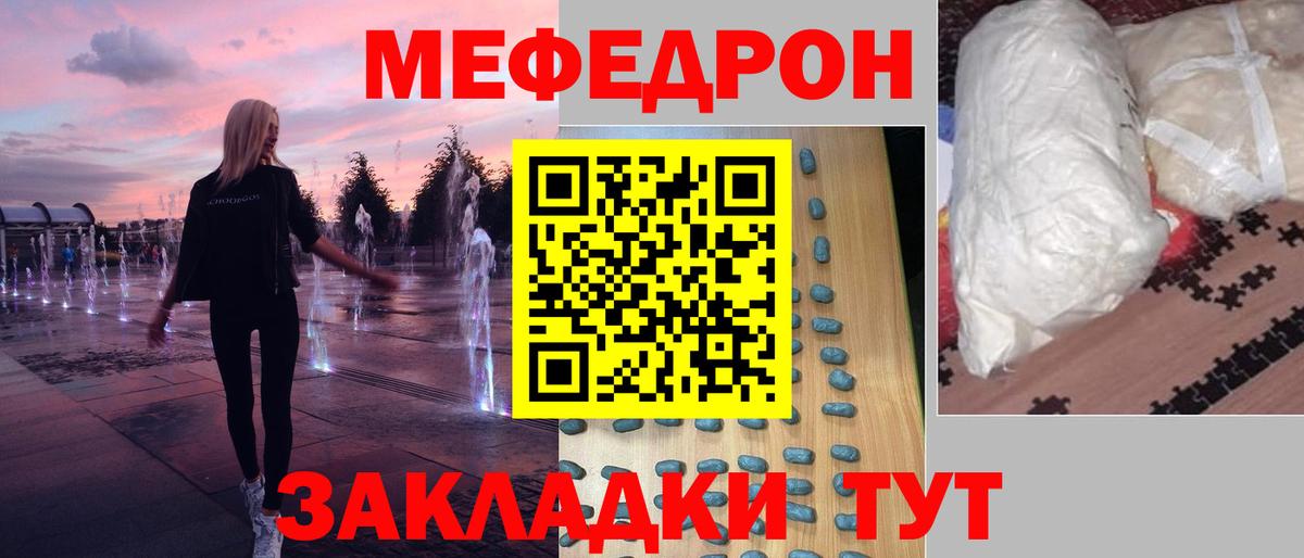 МЯУ-МЯУ  Мефедрон мука  Вход с VPN  Энгельс 